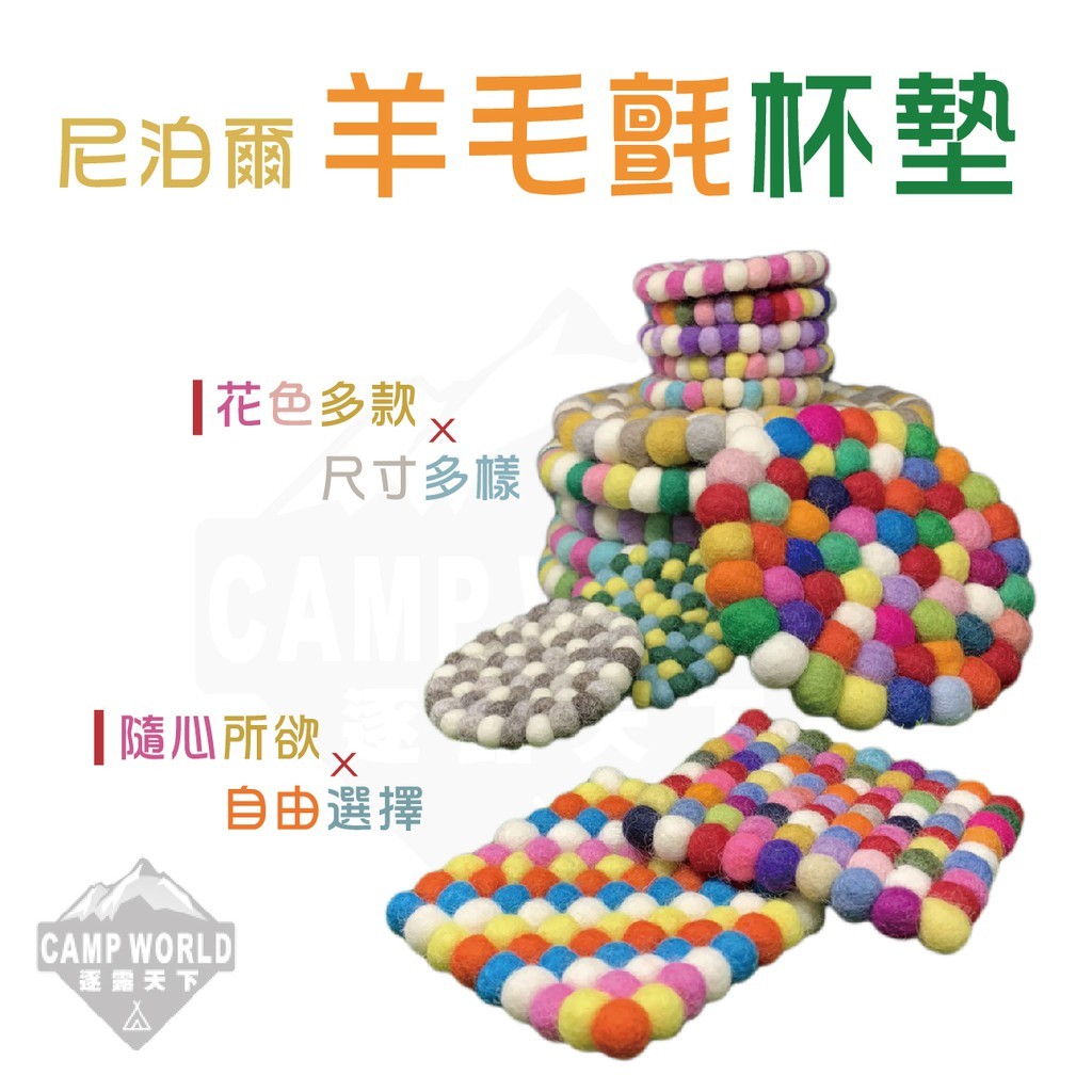 尼泊爾羊毛氈杯墊20CM