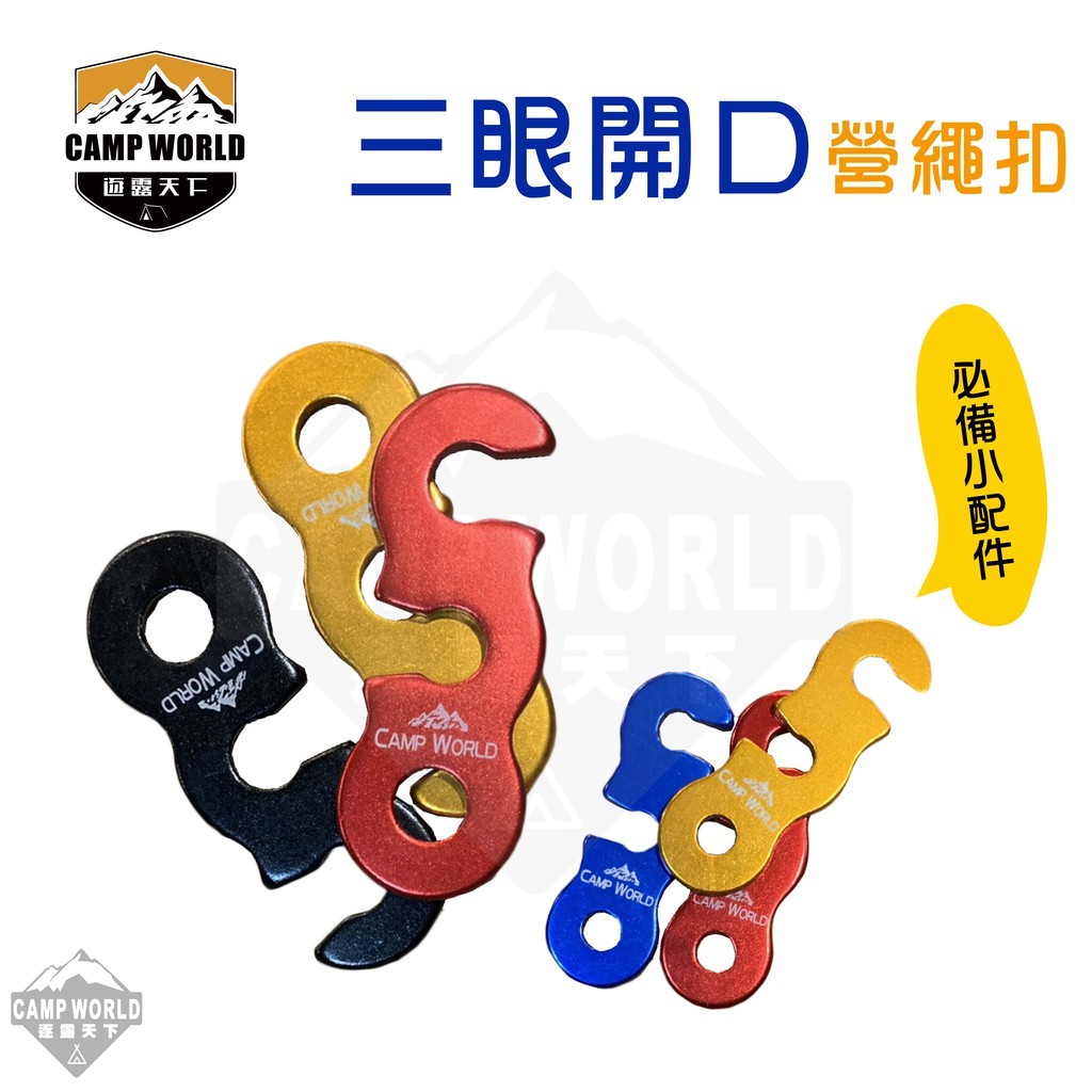 逐露天下 三眼開口調節片