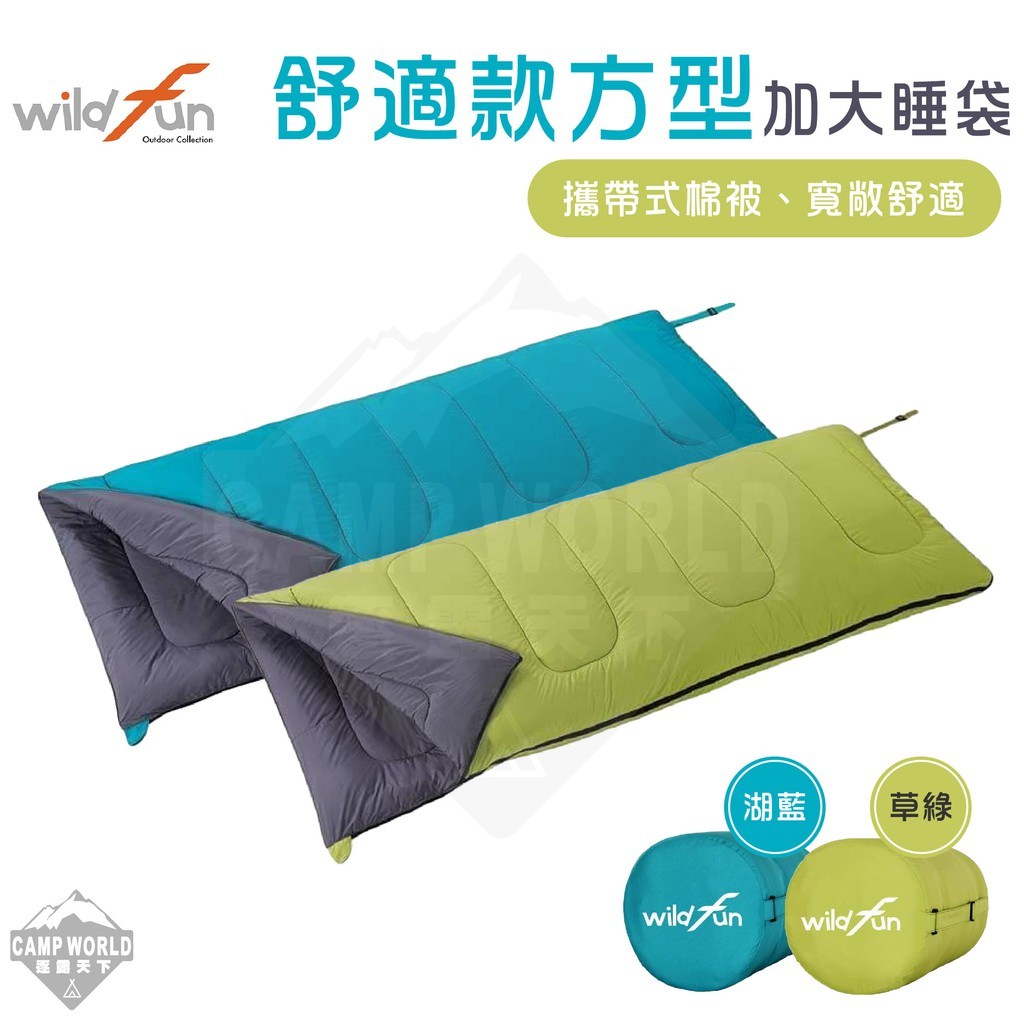 Wildfun野放 加大舒適方形睡袋