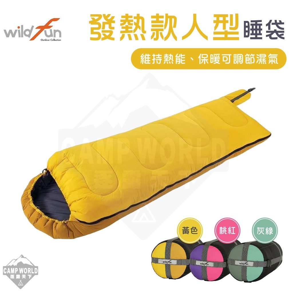 Wildfun野放 發熱人型睡袋