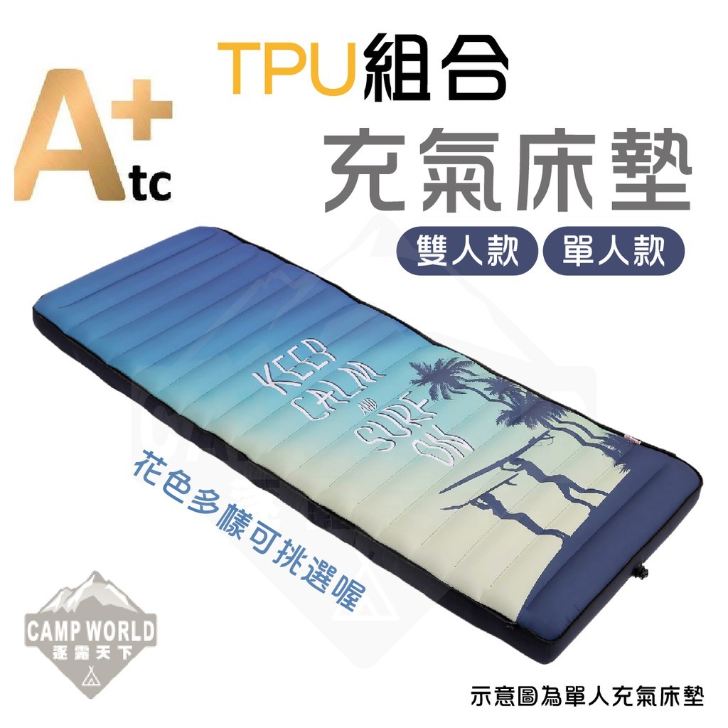 ATC  TPU 單人組合充氣床墊
