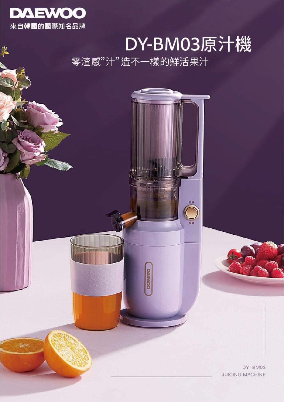 韓國 DAEWOO 原汁機 (慢磨機)