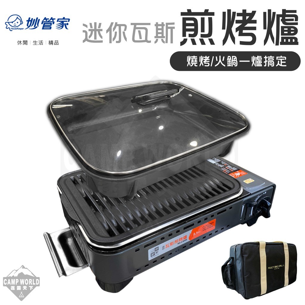 妙管家 迷你瓦斯煎烤爐 03335
