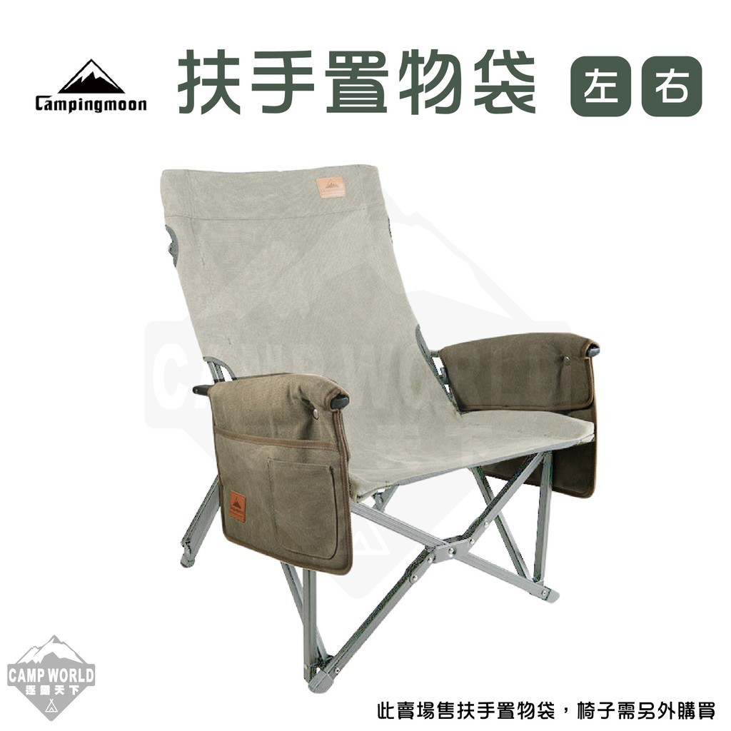 柯曼 扶手置物袋