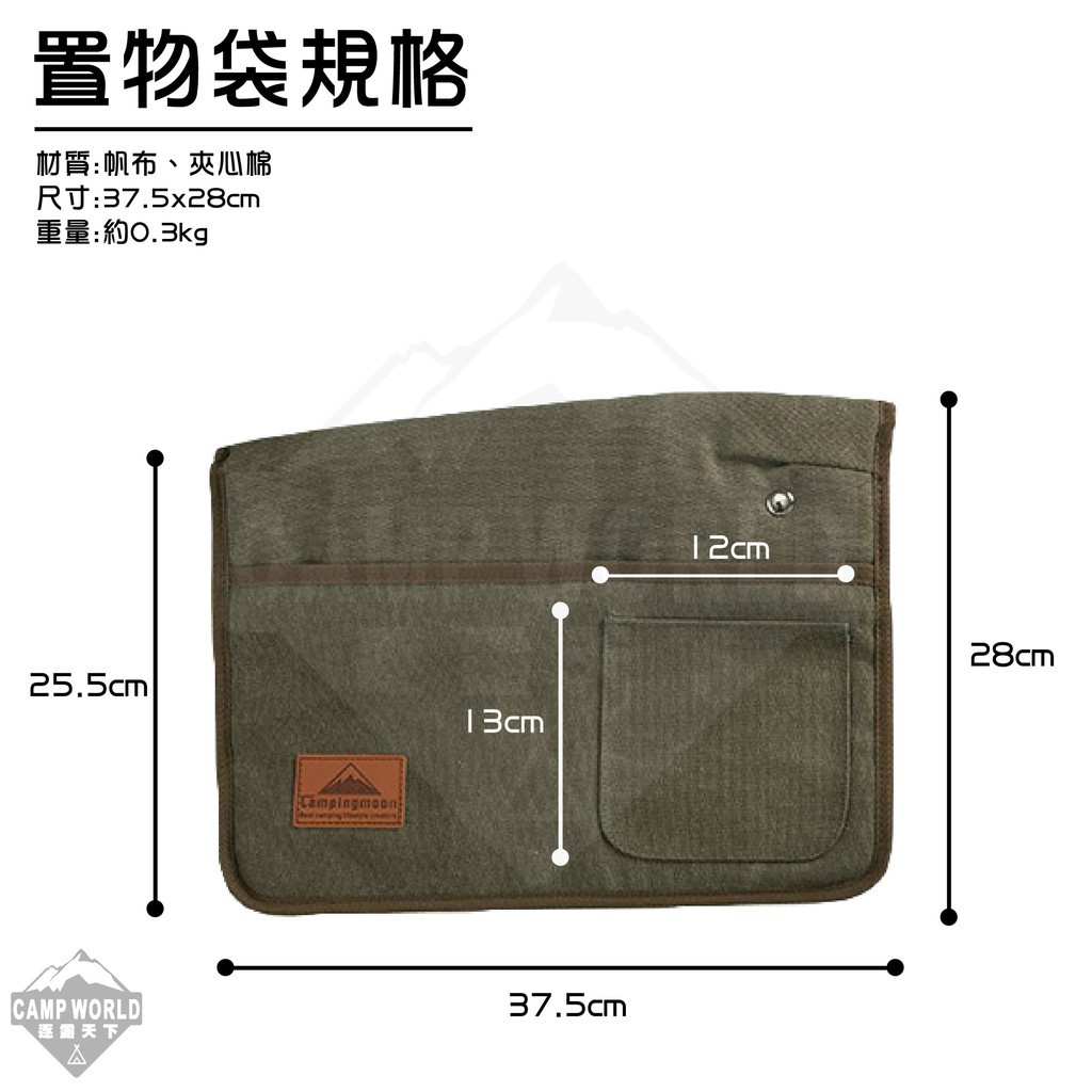 柯曼 扶手置物袋