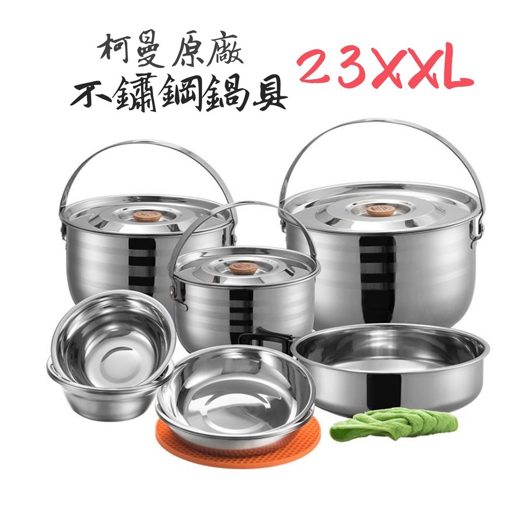 柯曼 MC 240 23XXL八人鍋組