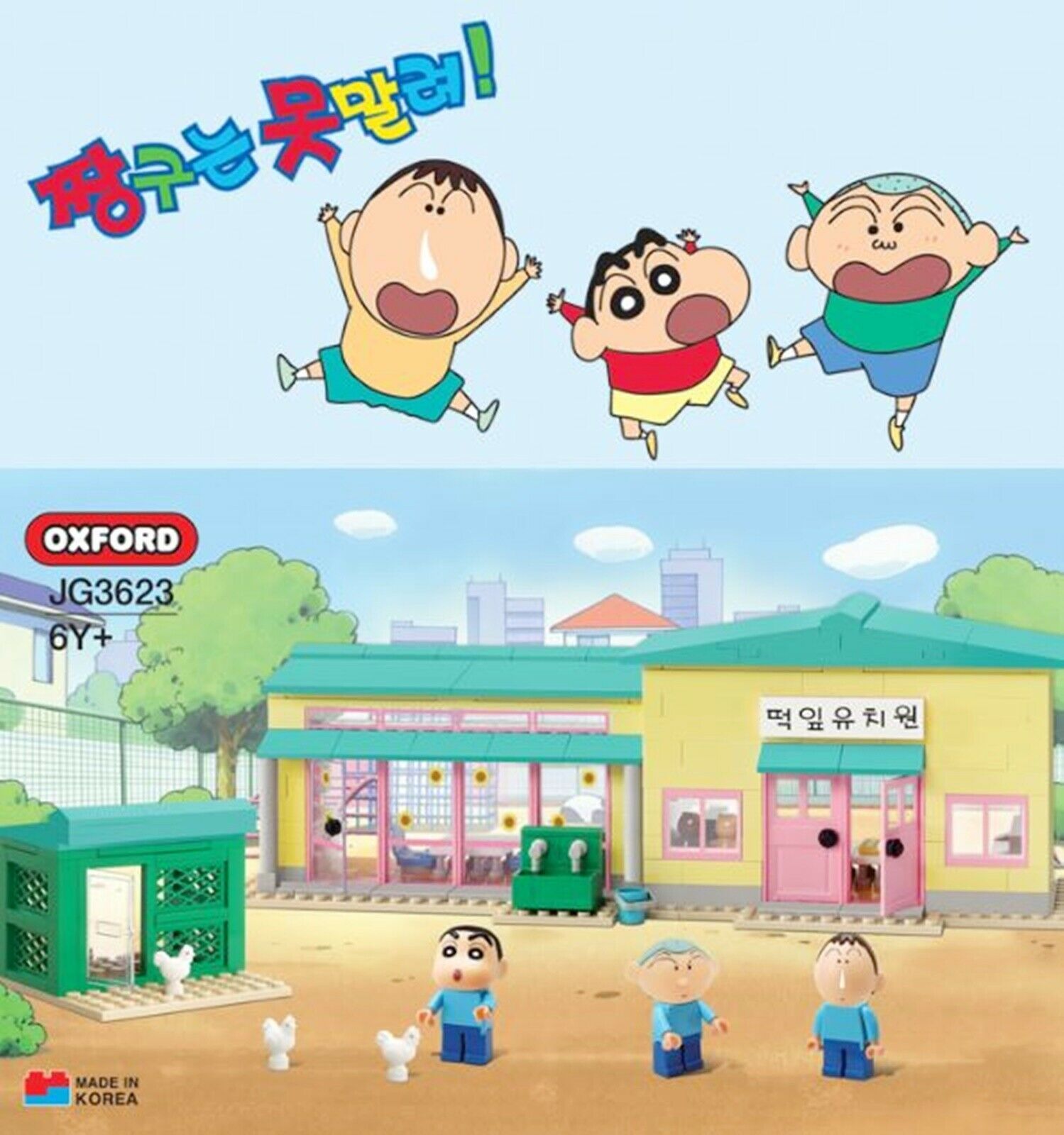 韓國限定款 OXFORD JG3623 蠟筆小新系列 雙葉幼稚園 (100%韓國製造)