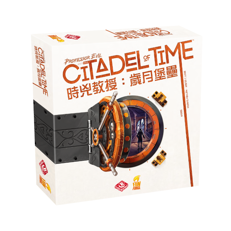 時兇教授：歲月堡壘