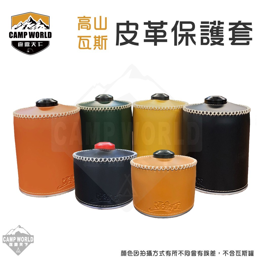 逐露天下 高山瓦斯皮革保護套