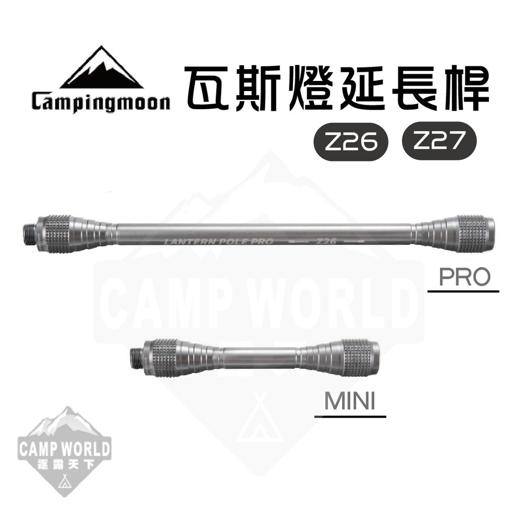 柯曼 汽化燈延長桿