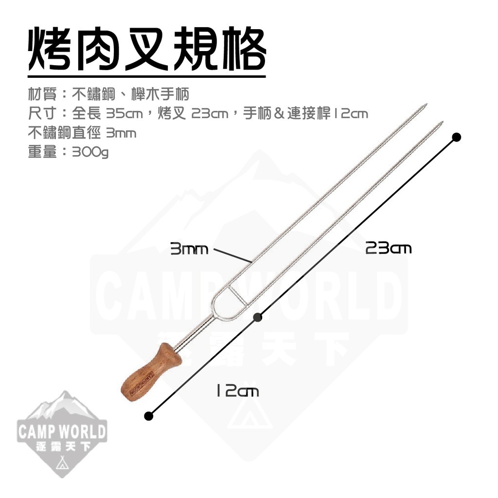 柯曼 不鏽鋼雙叉烤肉叉