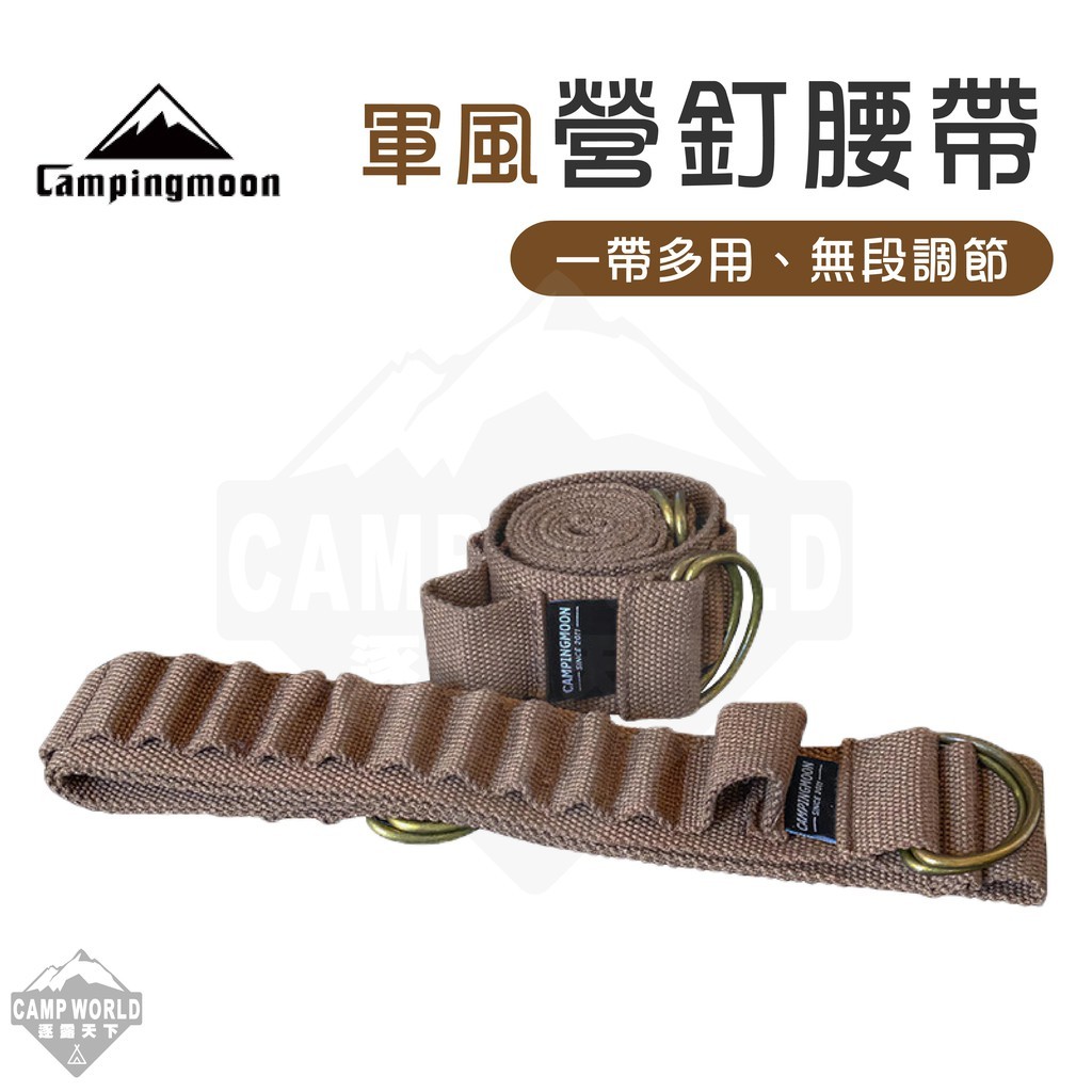 柯曼 軍風營釘腰帶 B 125
