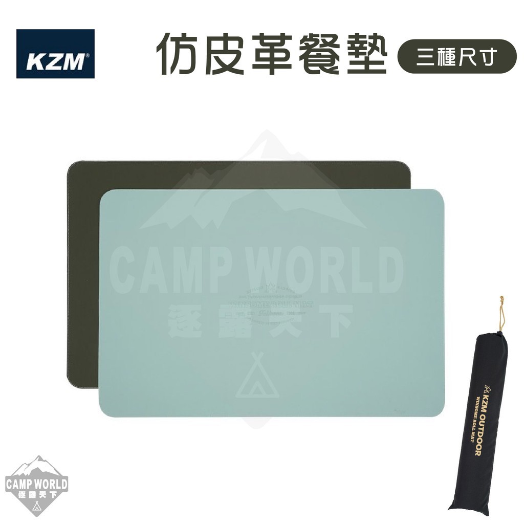 KZM  仿皮革餐墊