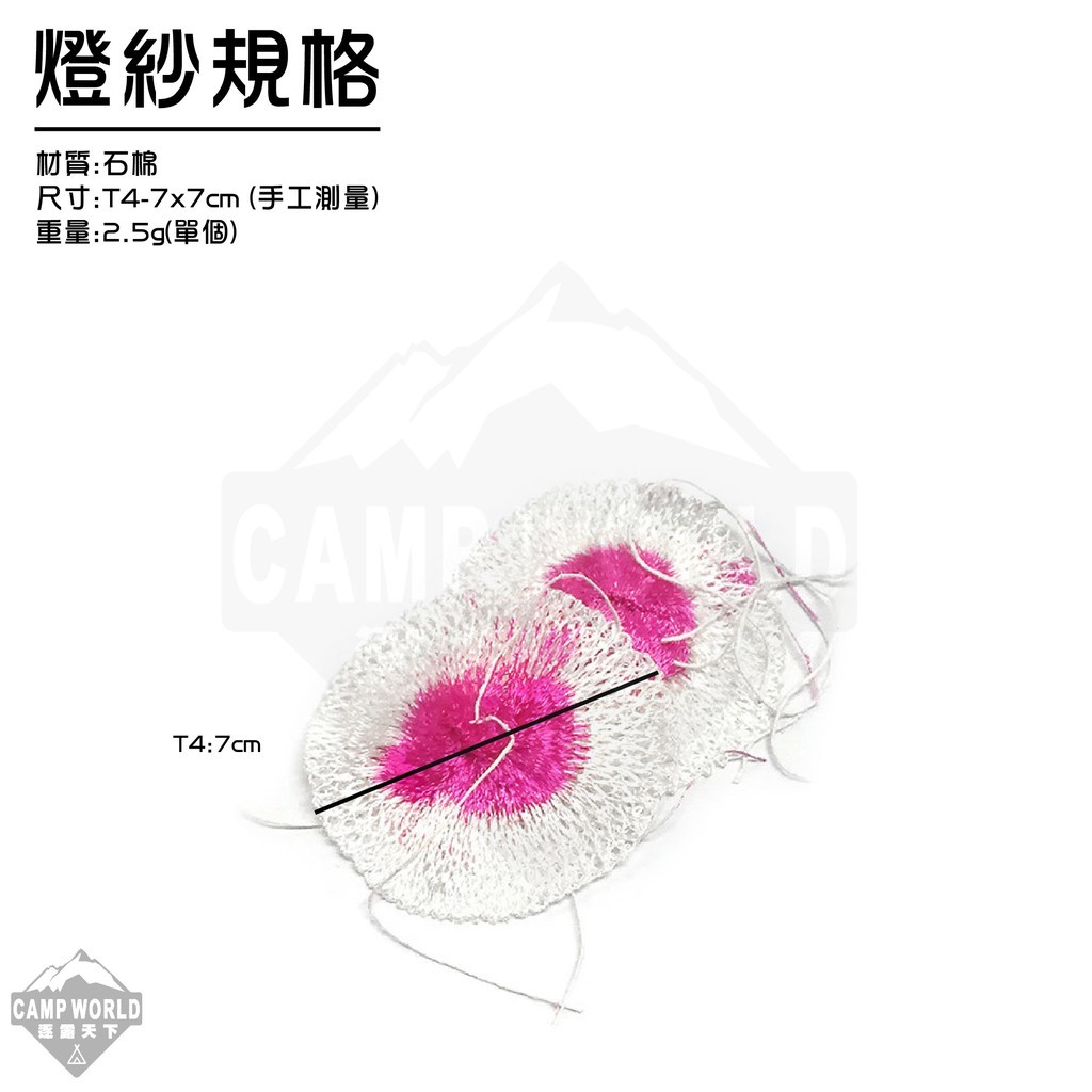 柯曼 T4 汽化燈燈紗 2入