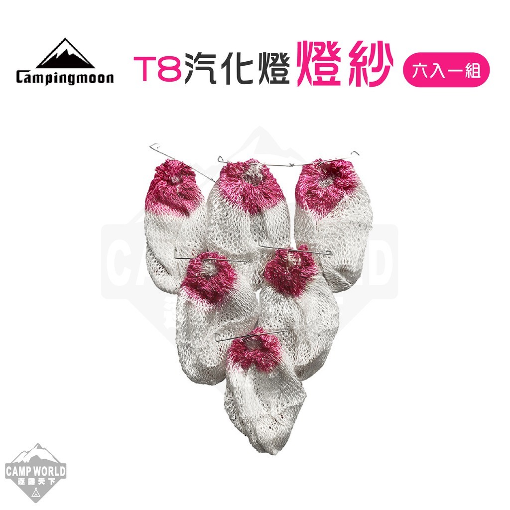 柯曼 T8小紅帽燈紗 6入