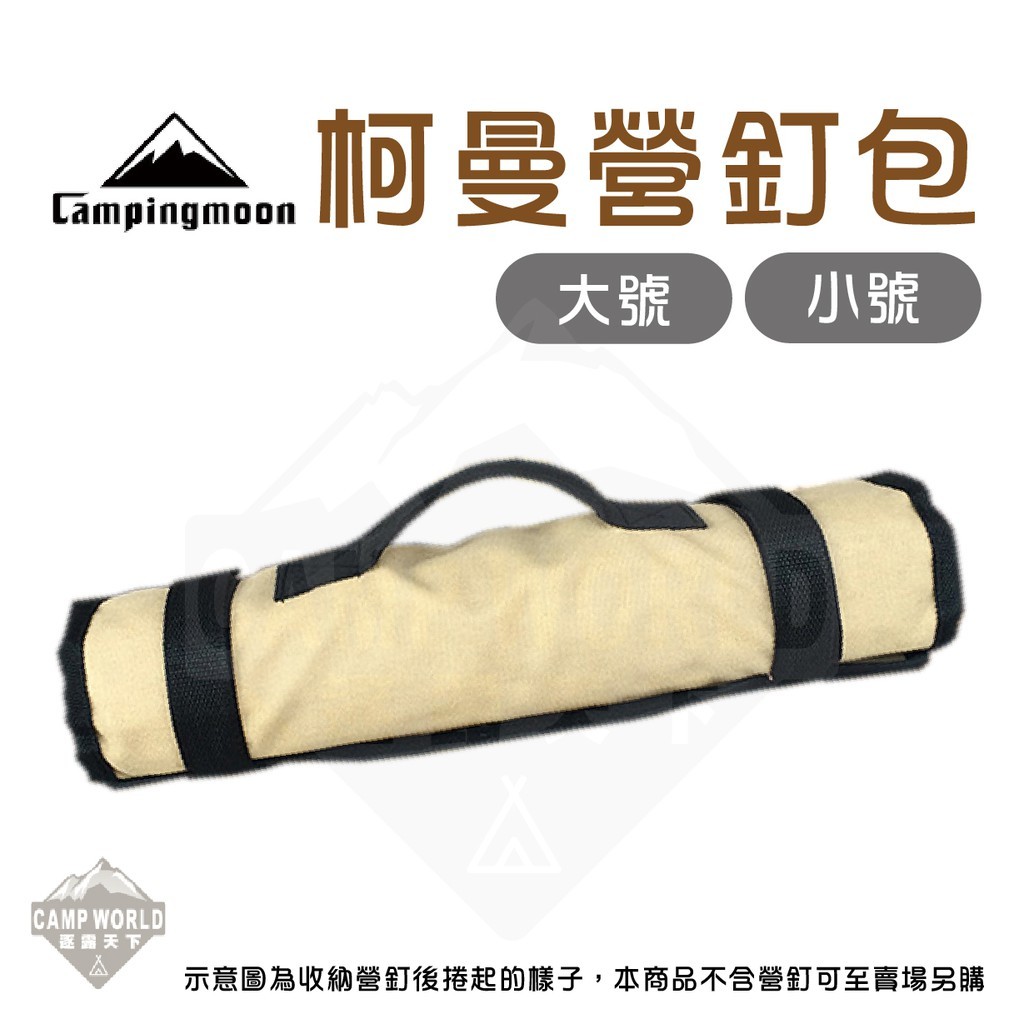 柯曼 營釘收納袋