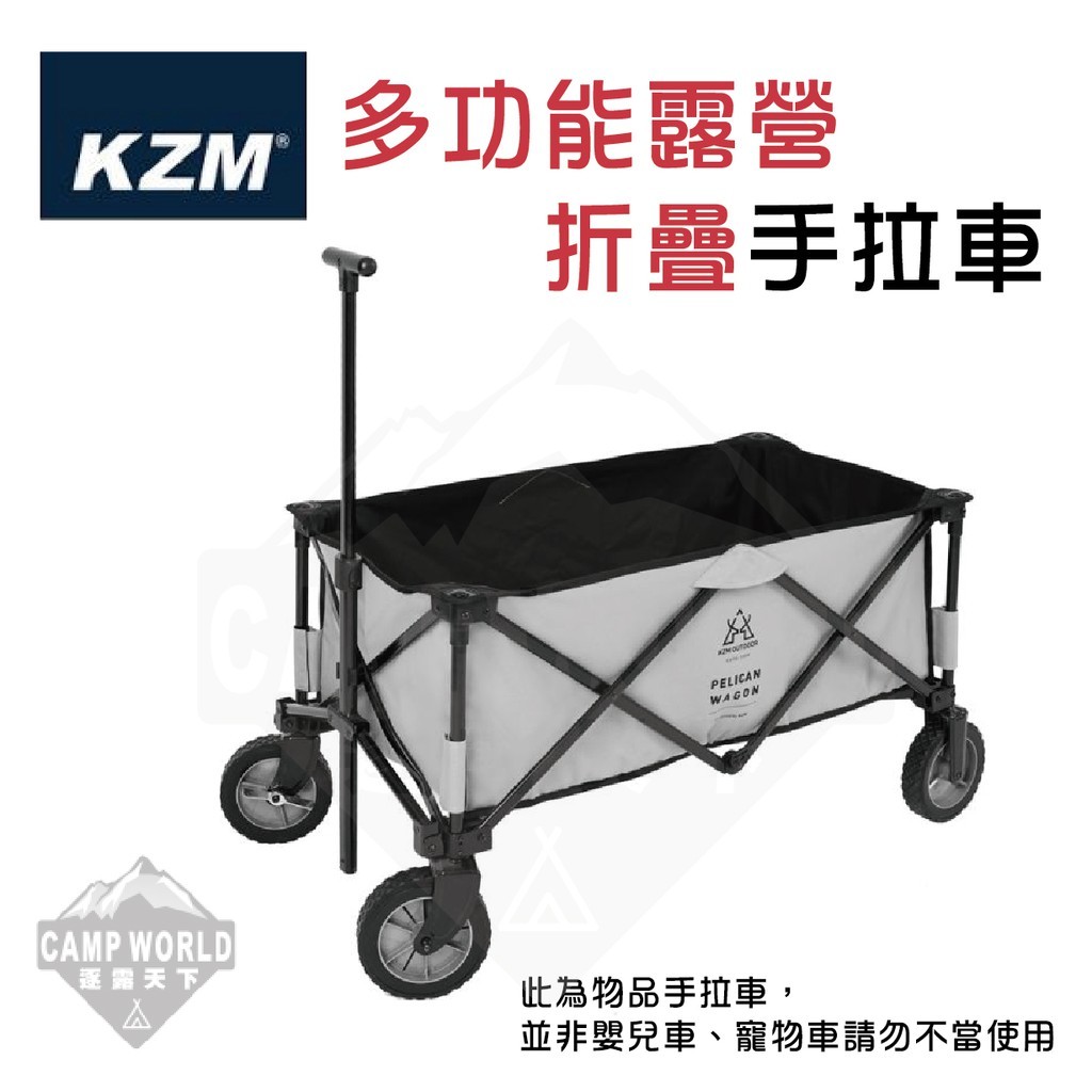 KZM 多功能露營手拉車