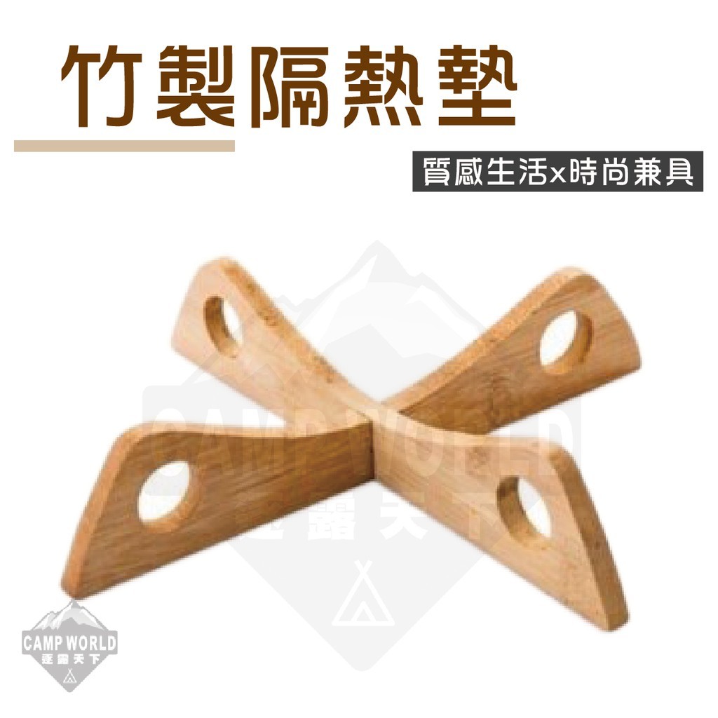 可拆式竹製隔熱防烫墊