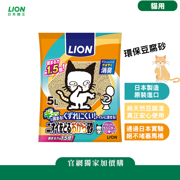 日本獅王 除臭豆腐砂