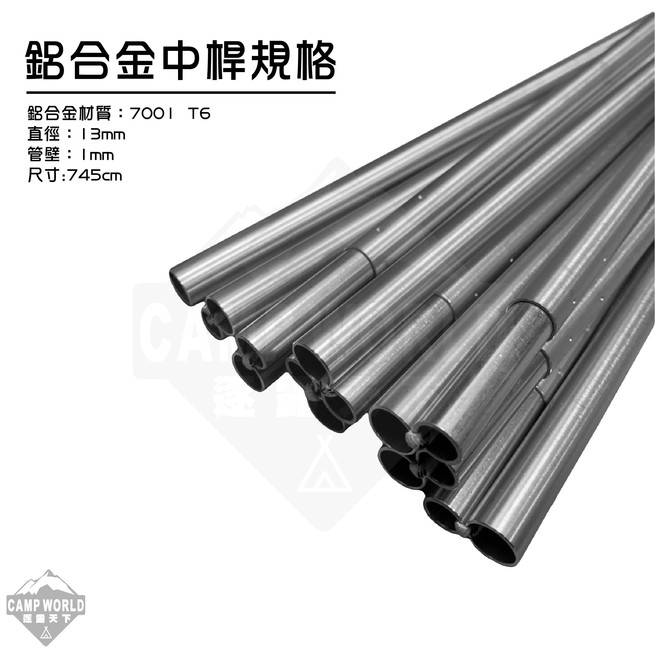 MB露營狂 哈比鋁合金中桿