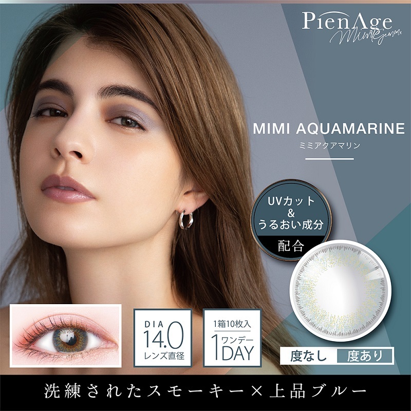 PienAge mimigemme Color Contact Lenses 每日即棄有色隱形眼鏡(1DAY)(10片裝) MIMI AQUAMARINE