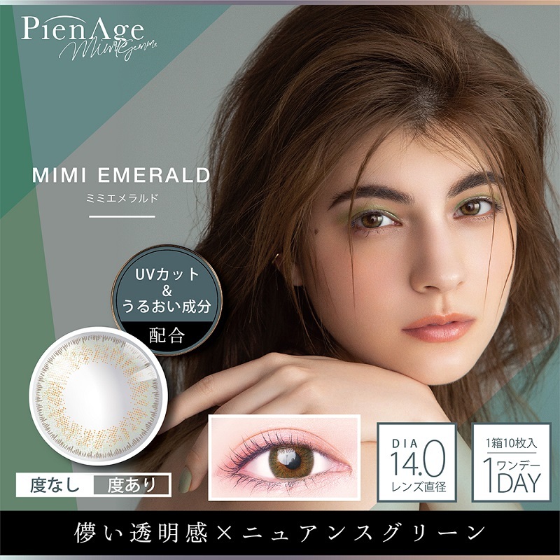 PienAge mimigemme Color Contact Lenses 每日即棄有色隱形眼鏡(1DAY)(10片裝) MIMI EMERALD