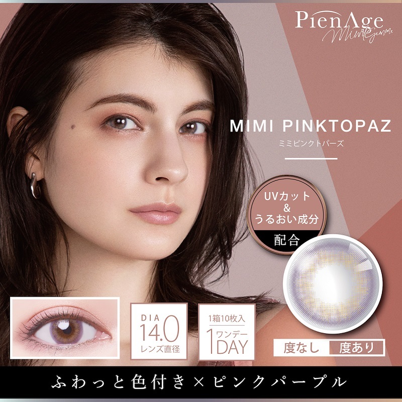 PienAge mimigemme Color Contact Lenses 每日即棄有色隱形眼鏡(1DAY)(10片裝) MIMI PINKTOPAZ