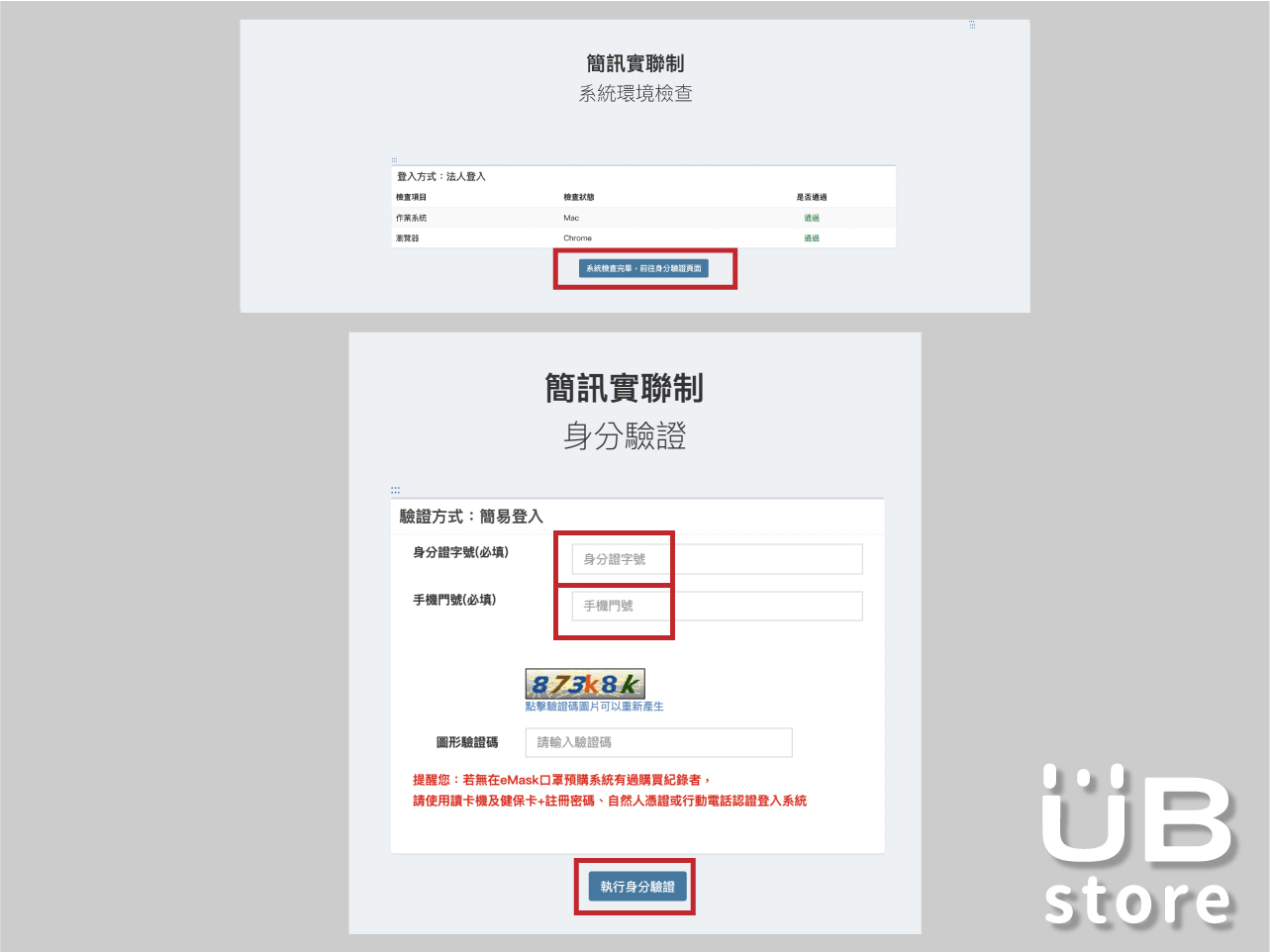 簡訊實聯制 申請教學