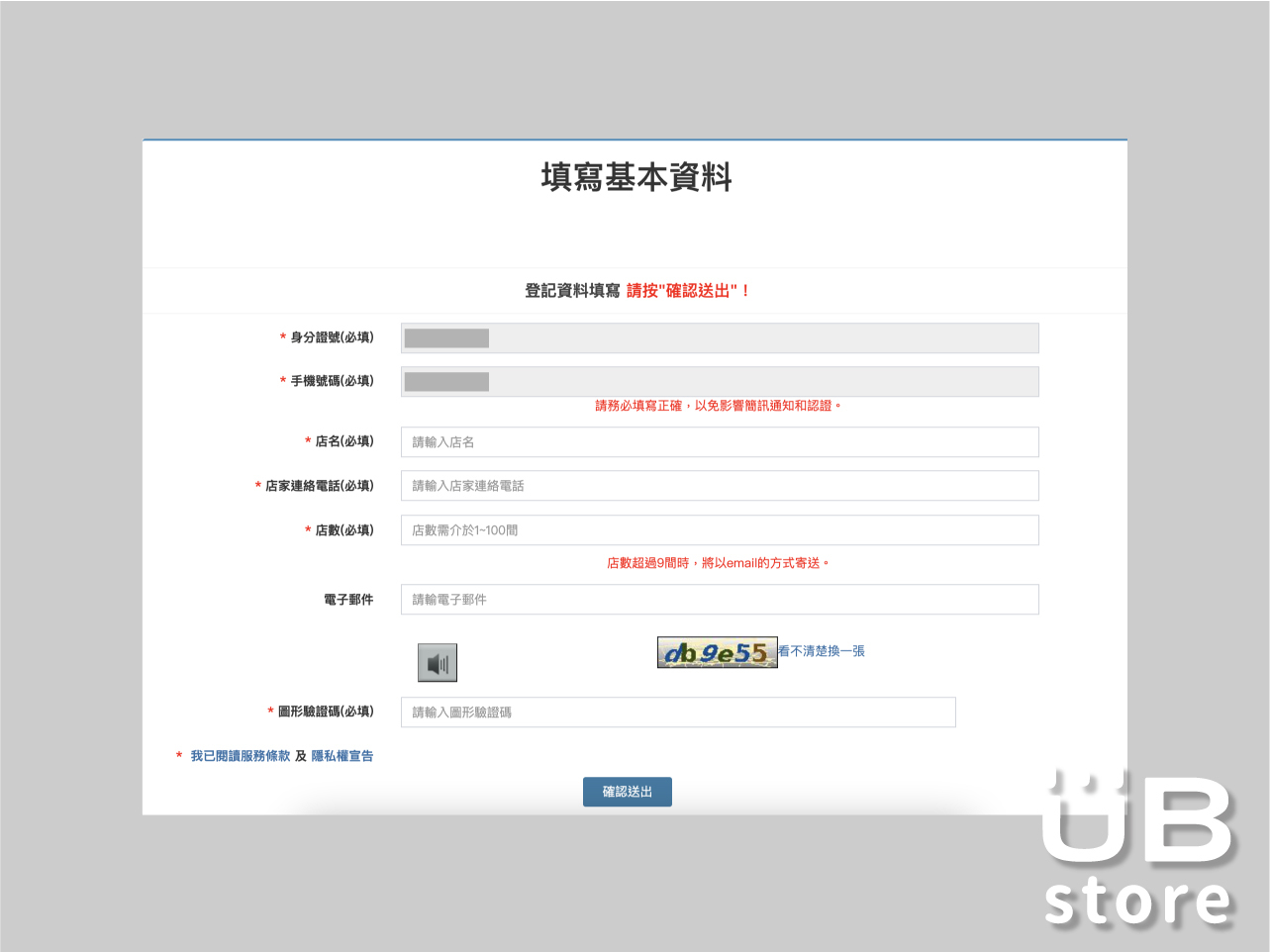 簡訊實聯制 申請教學