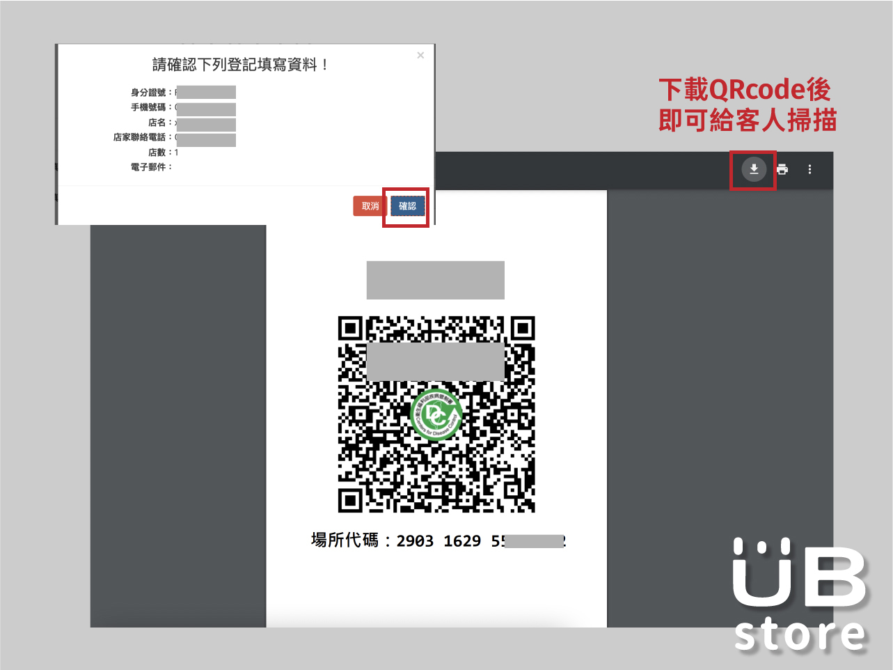 簡訊實聯制 申請教學