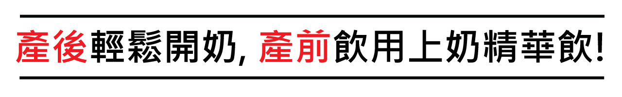 上奶精華飲