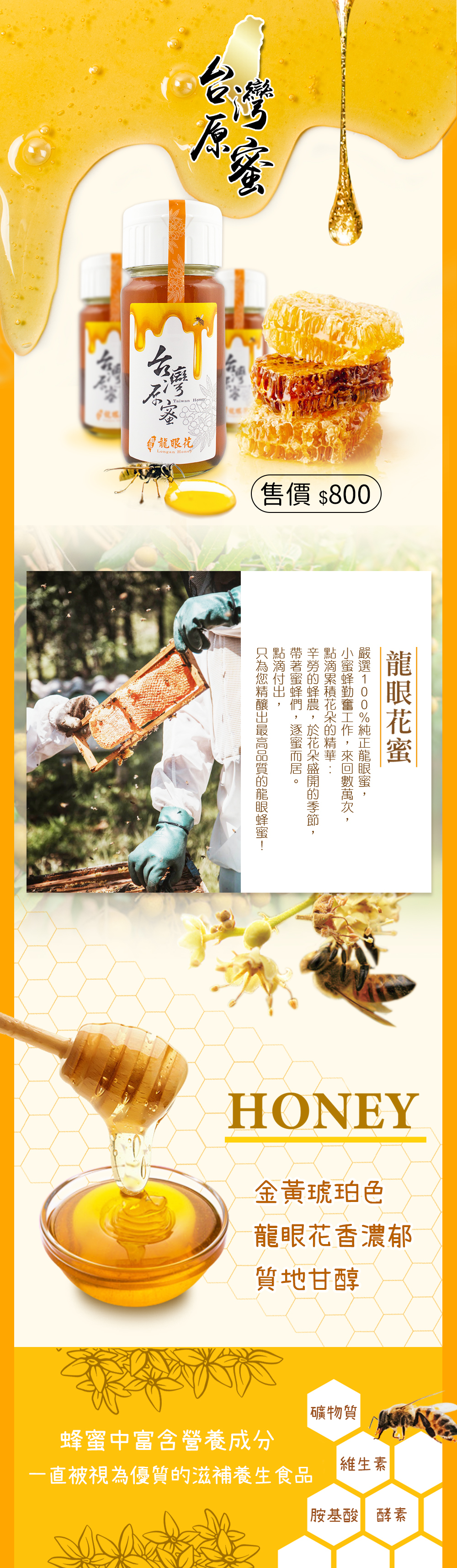 樂活蜂-龍眼花蜜