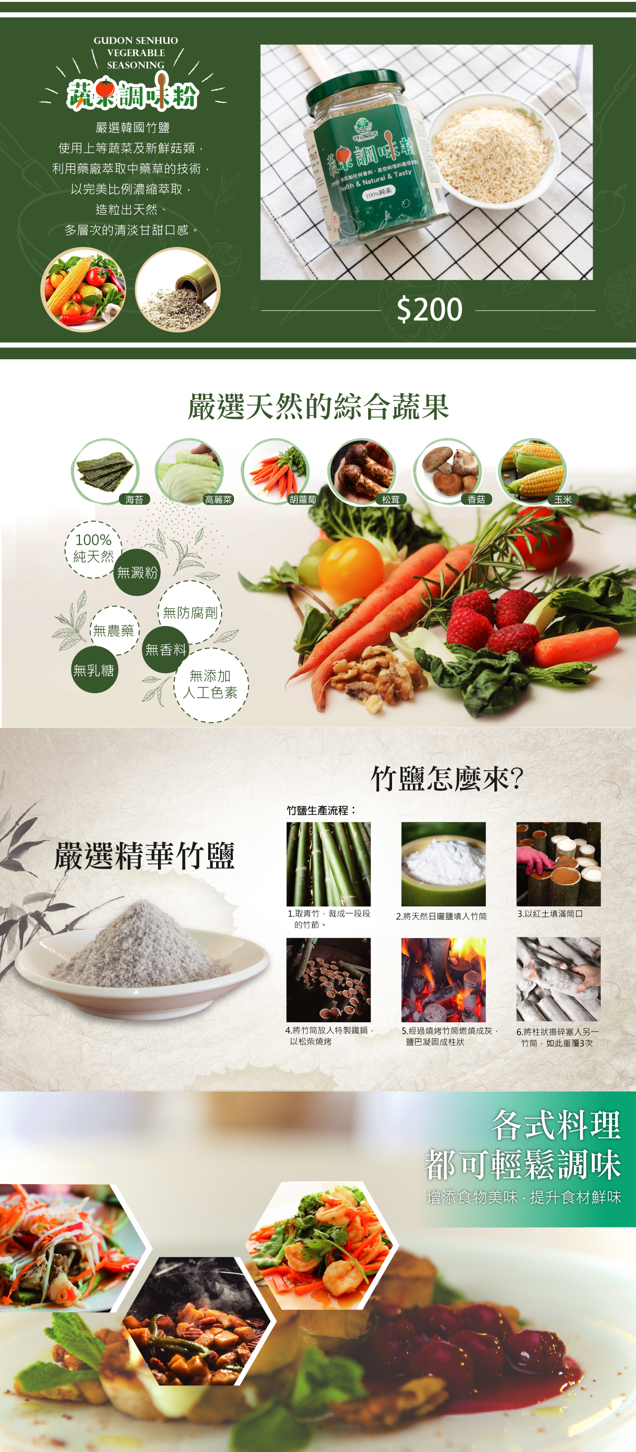 谷動森活-蔬果調味粉