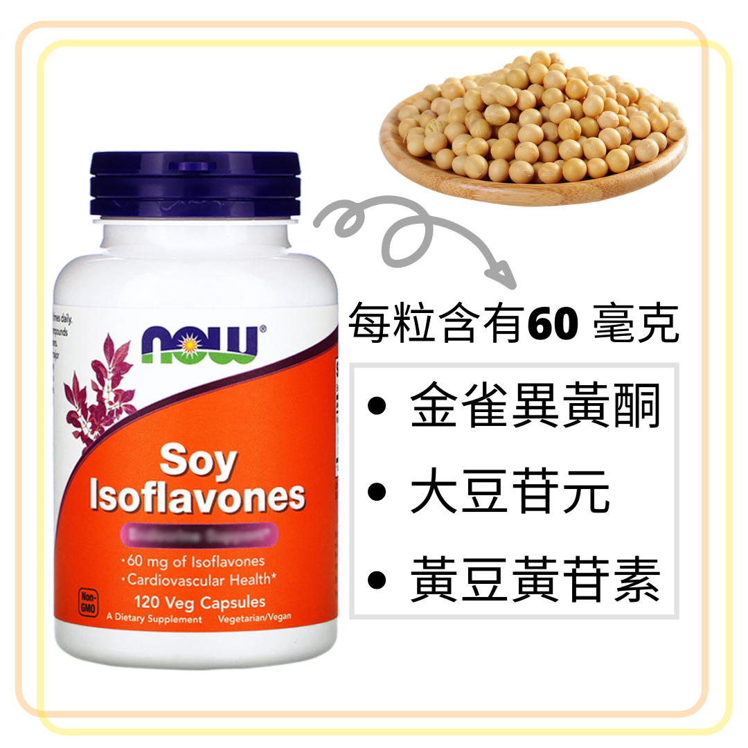 金雀異黃酮 大豆異黃酮
