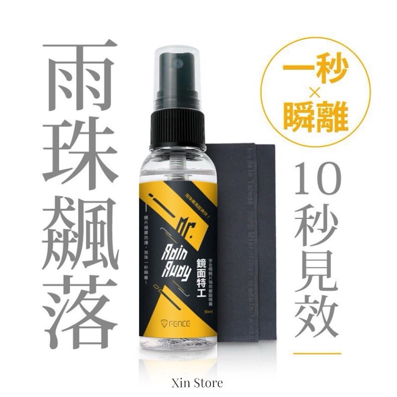T-FENCE Water Resistant 防御工事 鏡面特工 強效鍍膜噴霧 附纖維巾 50ml