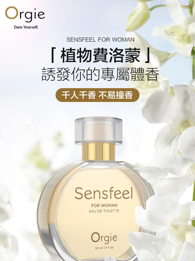 Orgie - Sensfeel Women 女士頂級費洛蒙香水