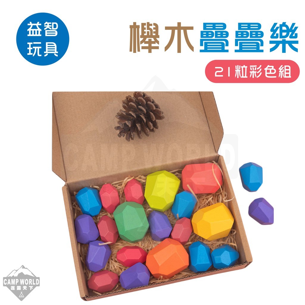 益智玩具 櫸木疊疊樂 21粒彩色組