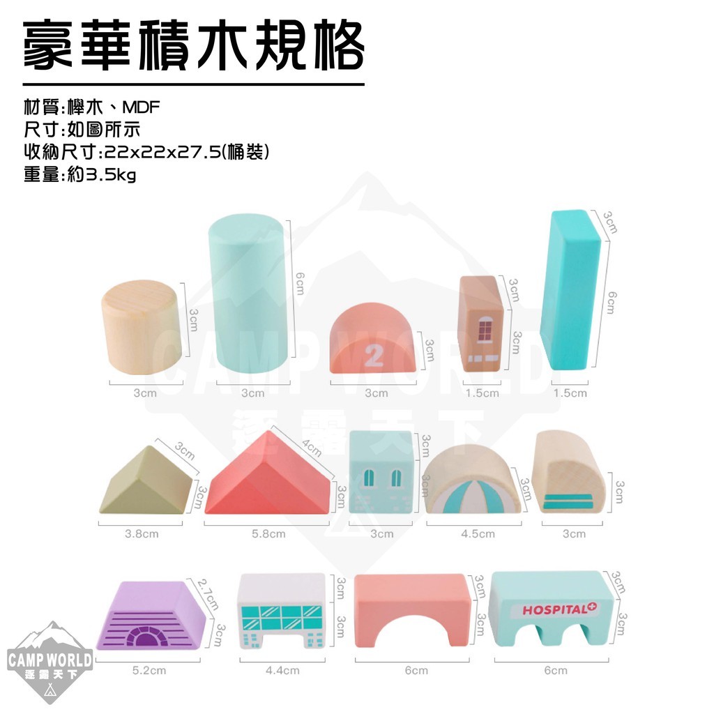 益智玩具 原木城市積木 135豪華組