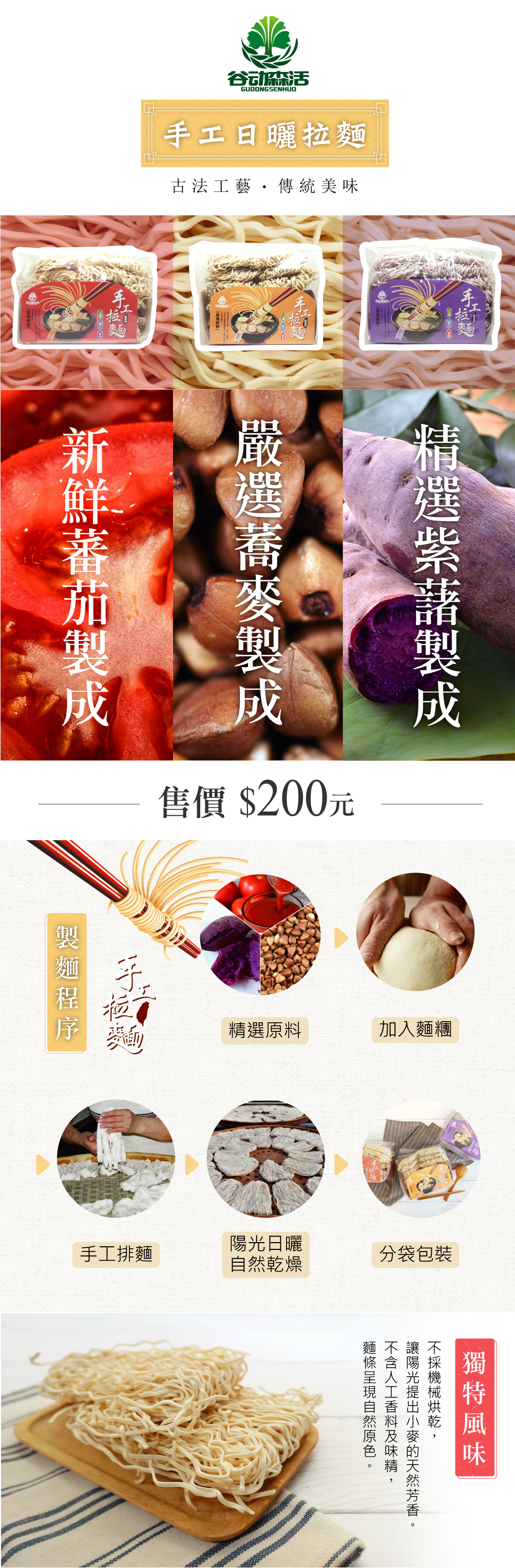 谷動森活-日曬手工拉麵