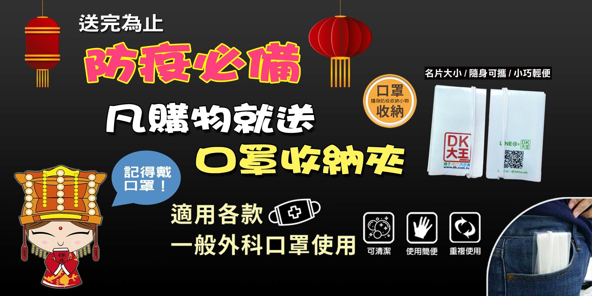 防疫必備~買就送口罩收納夾！