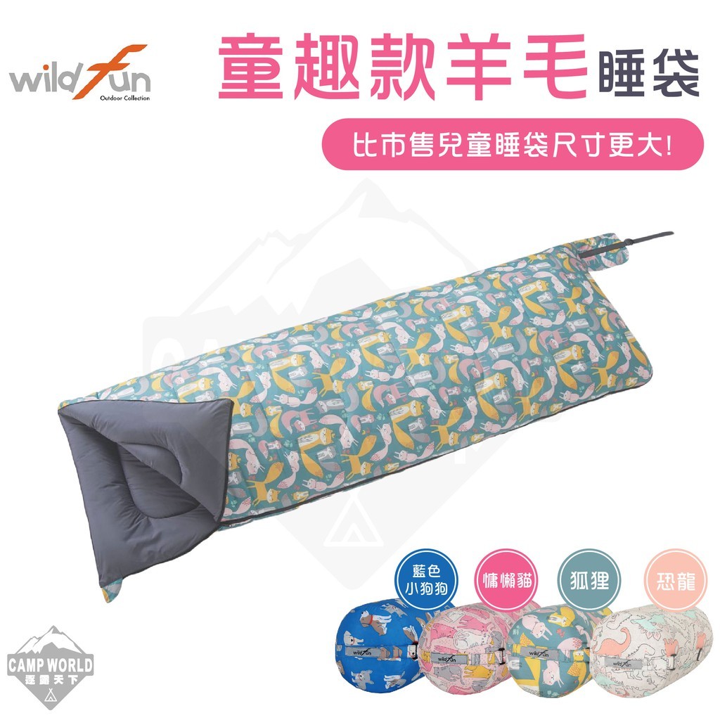 Wildfun野放  童趣羊毛睡袋