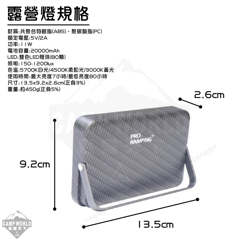 ProKamping 領航家 P1 充電式戶外露營燈