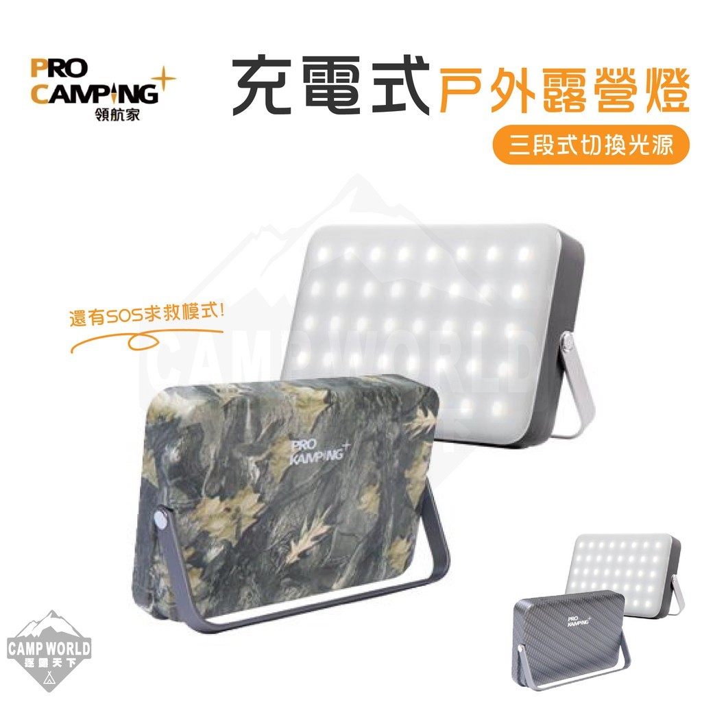 ProKamping 領航家 P1 充電式戶外露營燈