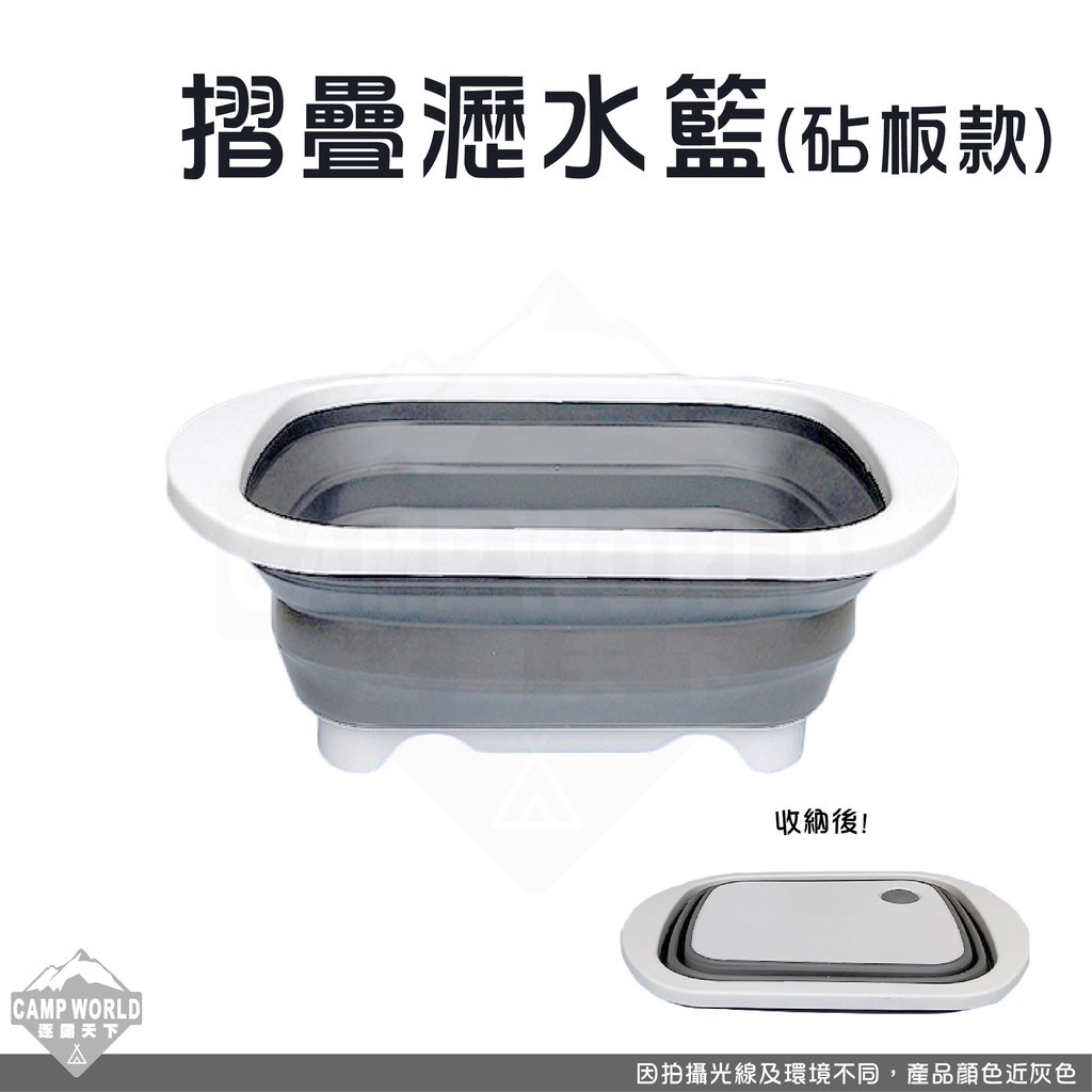 瀝水籃 砧板款 白黑色