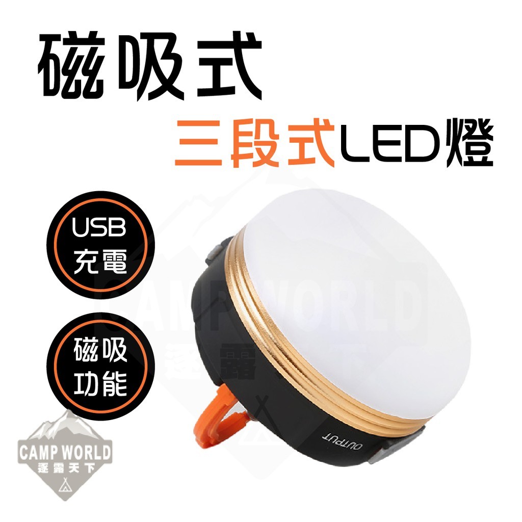 磁吸可充電LED帳篷燈