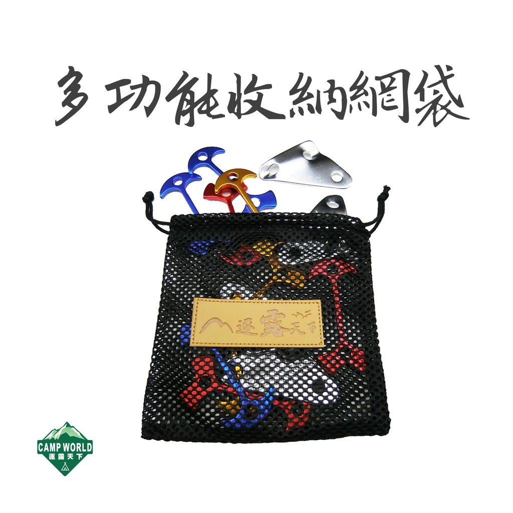 【逐露天下】多功能萬用收納網袋