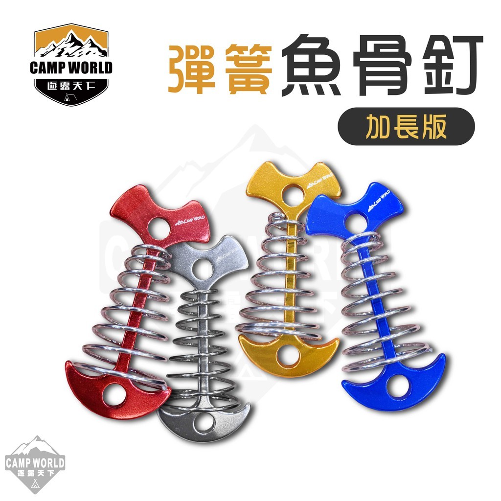逐露天下 彈簧魚骨釘 加長版