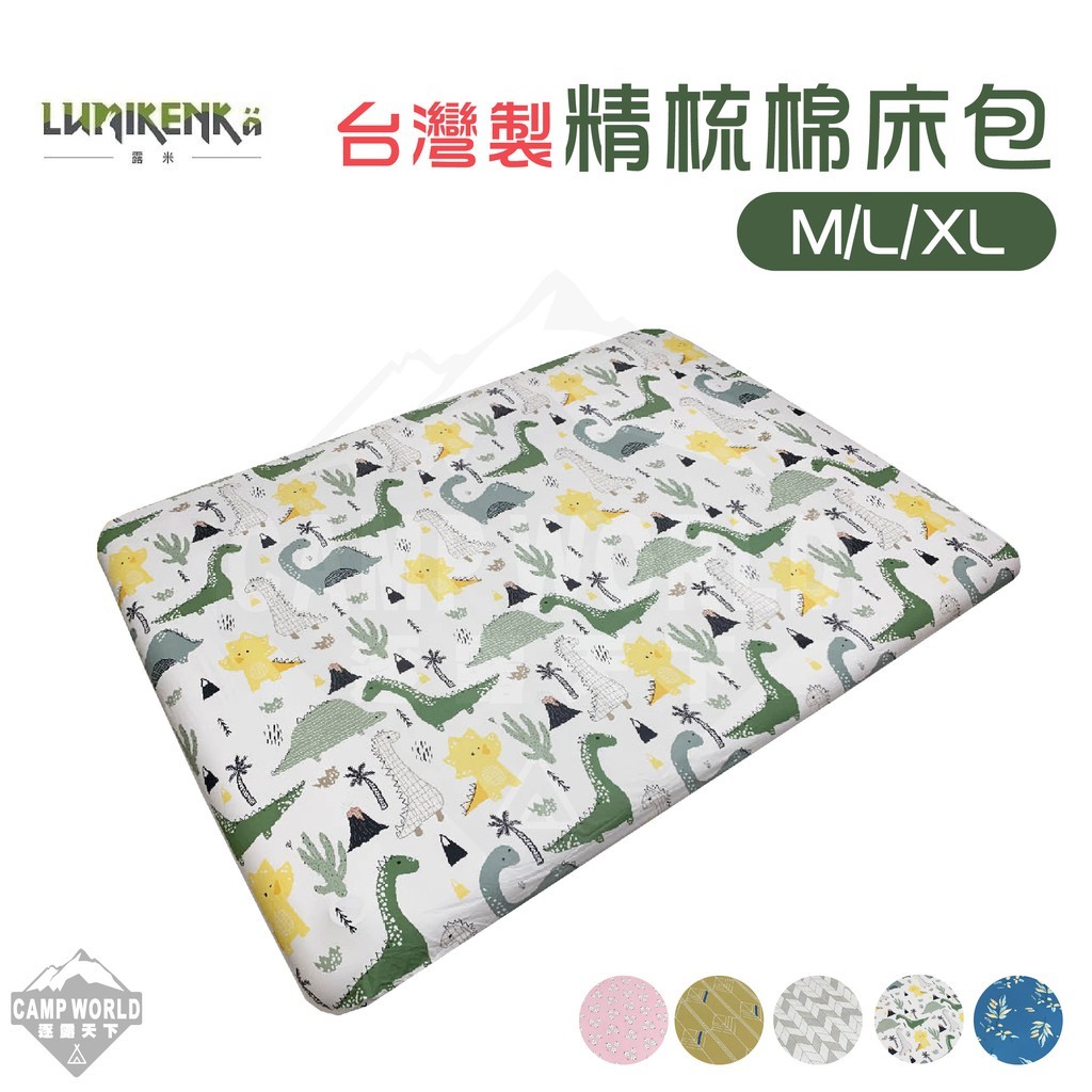 Lumikenkä露米 台灣製精梳棉床包 L號