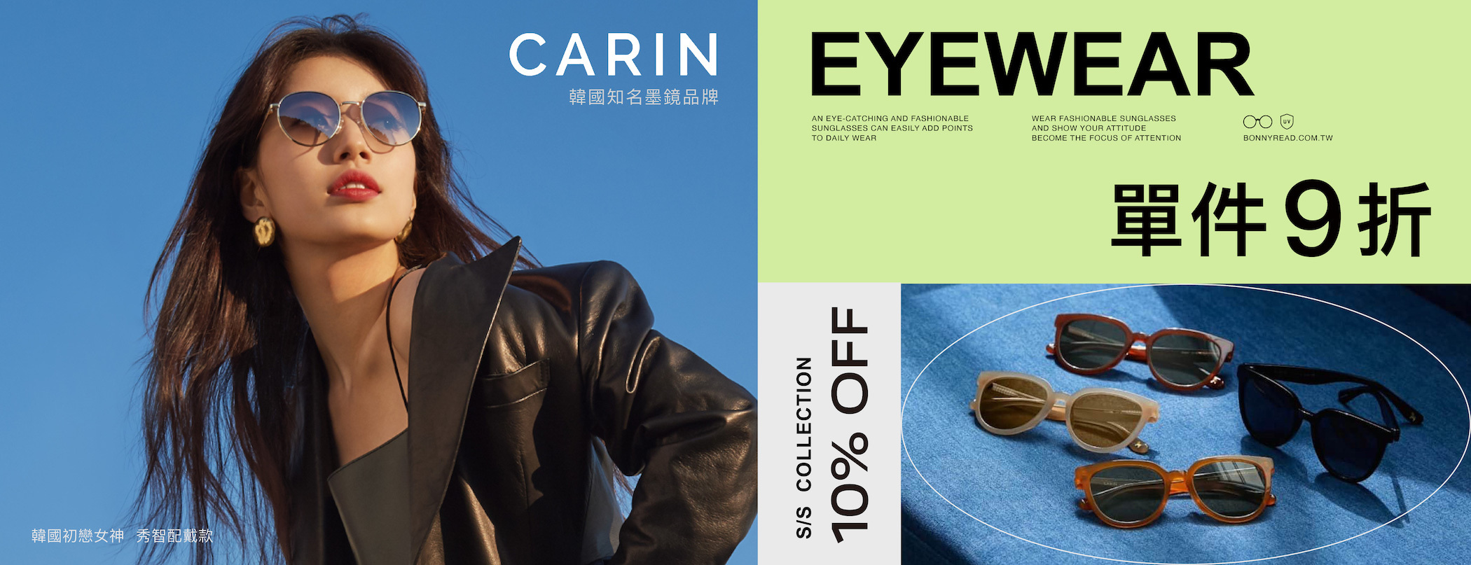 Carin墨鏡單件9折