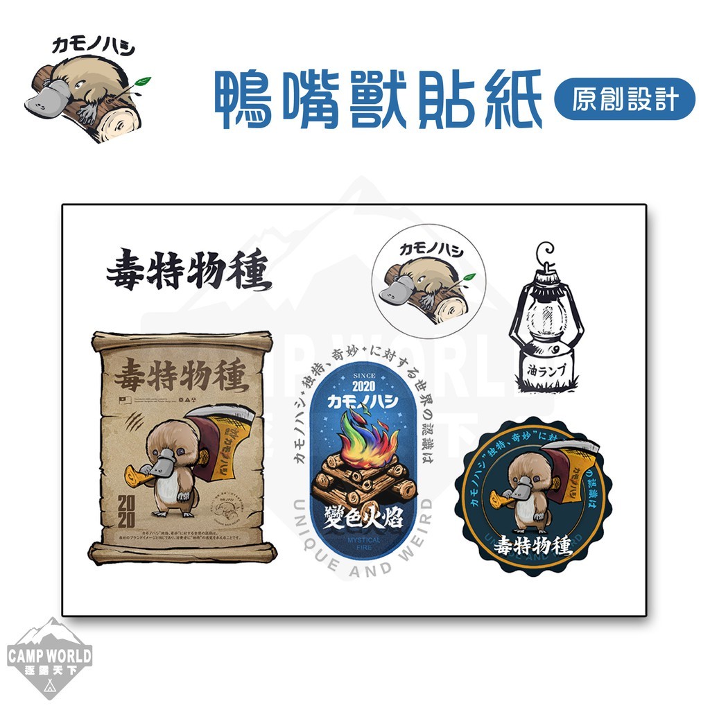 鴨嘴獸貼紙